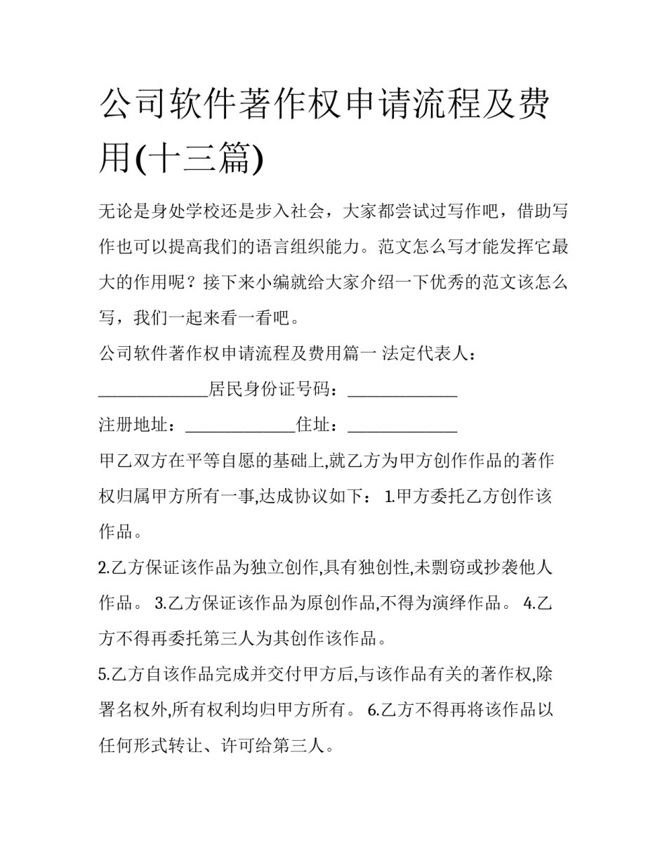 公司软件著作权申请流程及费用(十三篇)_第1页