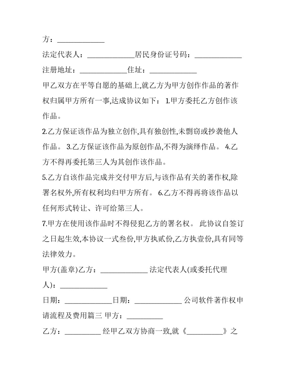 公司软件著作权申请流程及费用(十三篇)_第3页