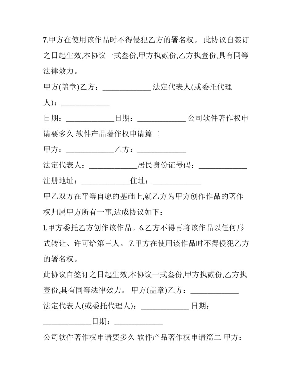 最新公司软件著作权申请要多久 软件产品著作权申请(13篇)_第2页