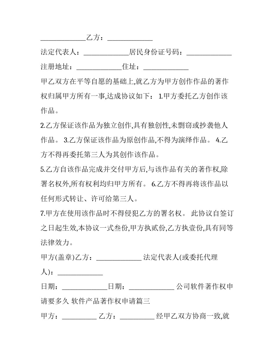 最新公司软件著作权申请要多久 软件产品著作权申请(13篇)_第3页