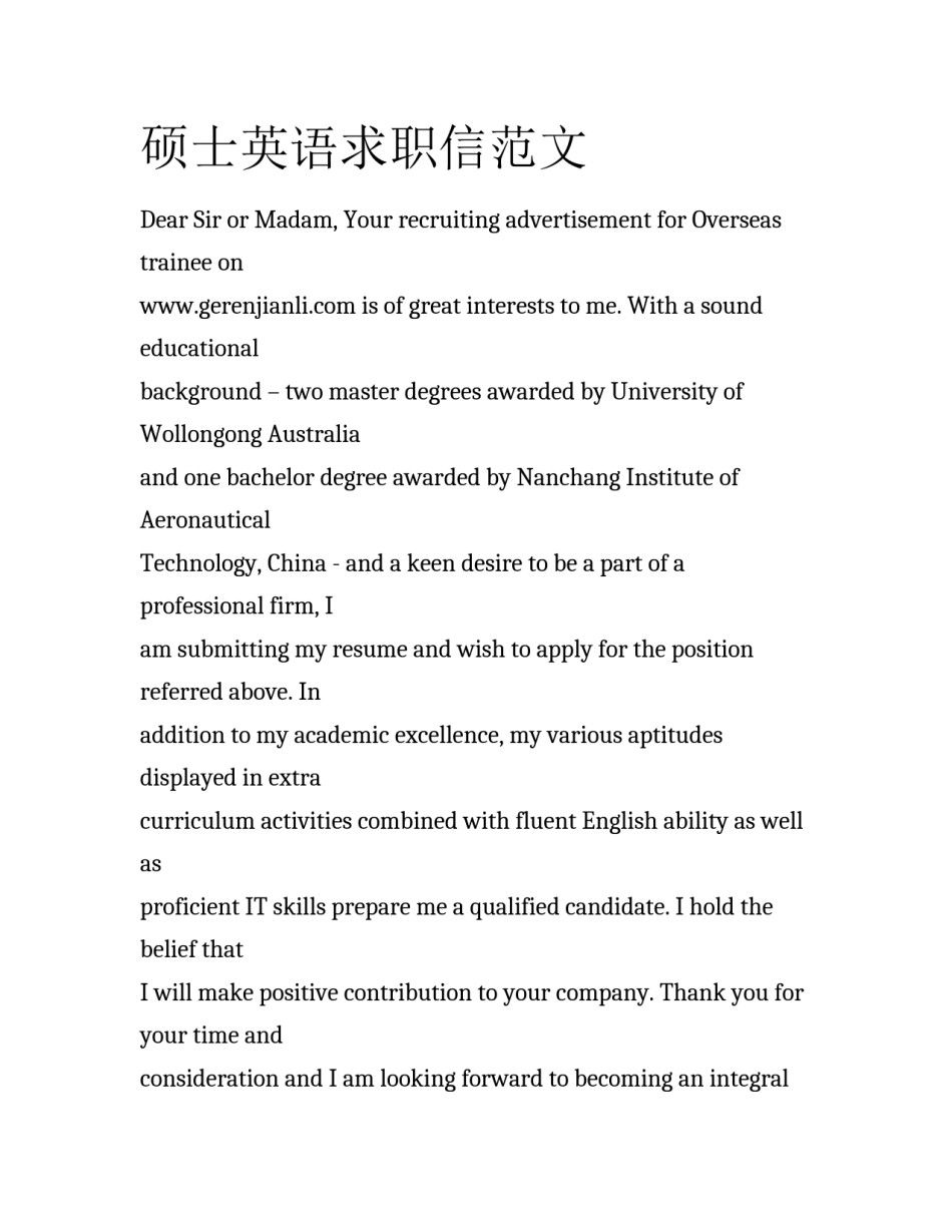 硕士英语求职信范文_第1页