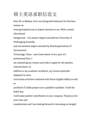 硕士英语求职信范文