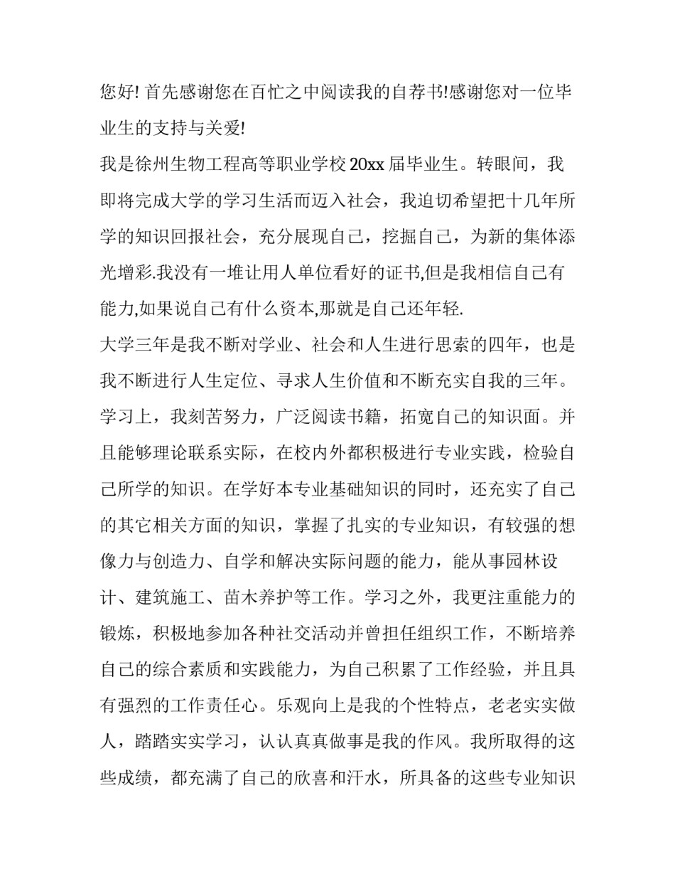最新生物工程求职信(精选15篇)_第3页