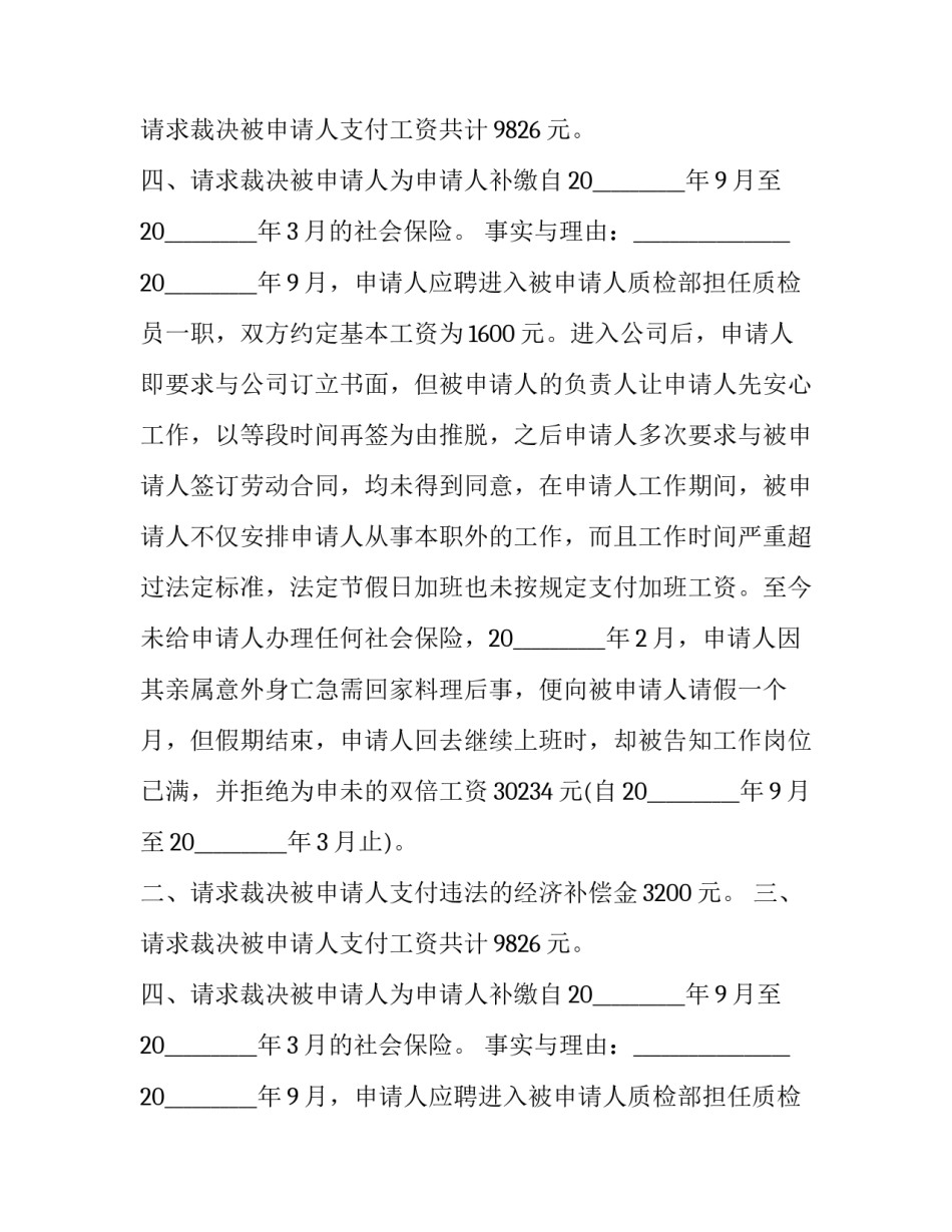 最新劳动争议申请仲裁申请书(二十篇)_第2页