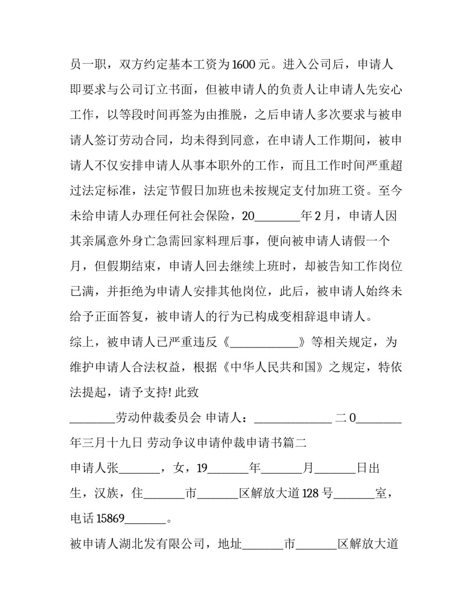 最新劳动争议申请仲裁申请书(二十篇)_第3页
