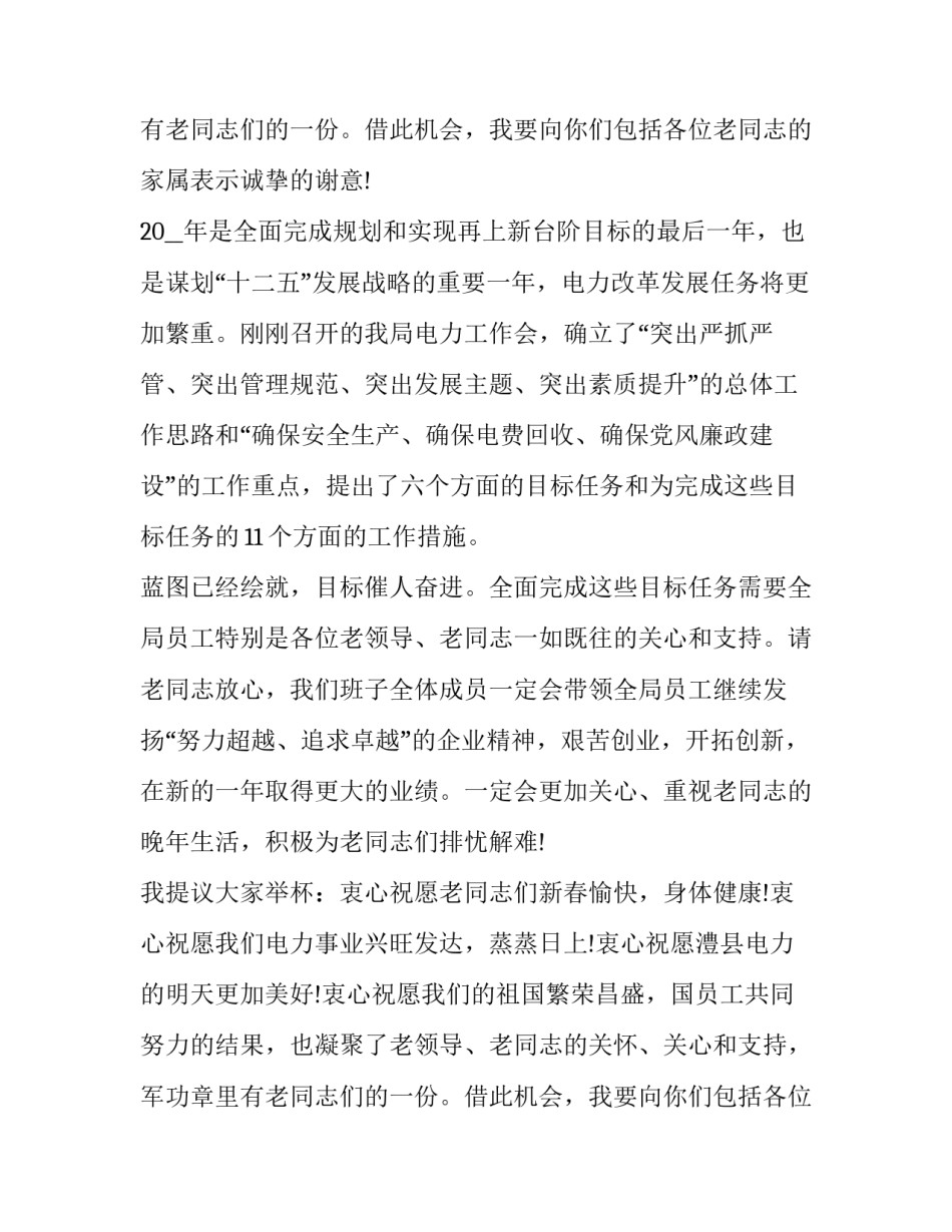 最新团拜会致辞(十九篇)_第2页