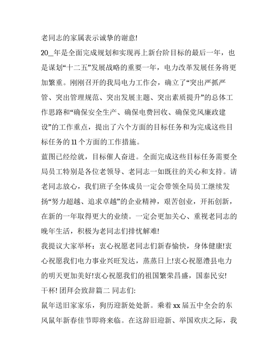 最新团拜会致辞(十九篇)_第3页