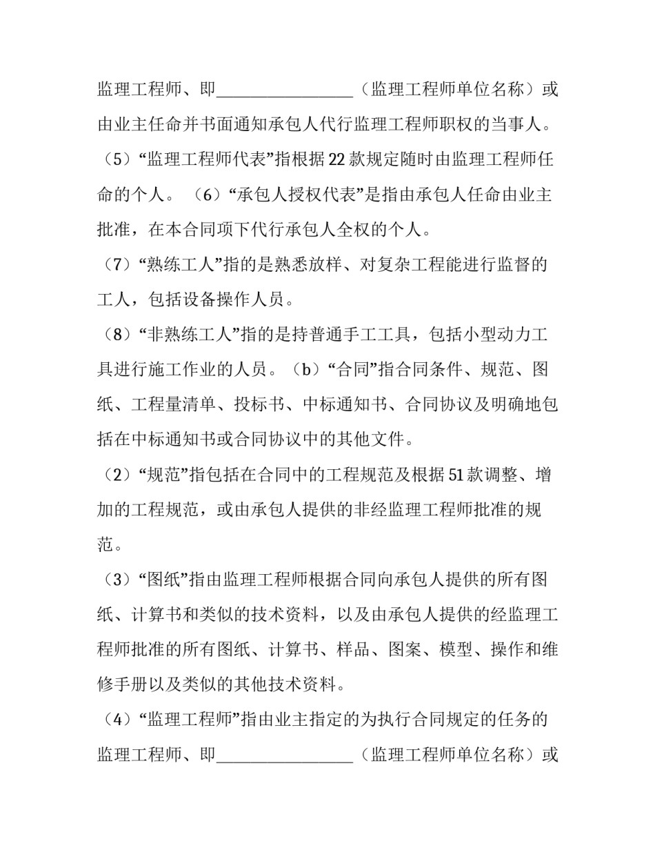 最新建设工程招标合同(18篇)_第2页