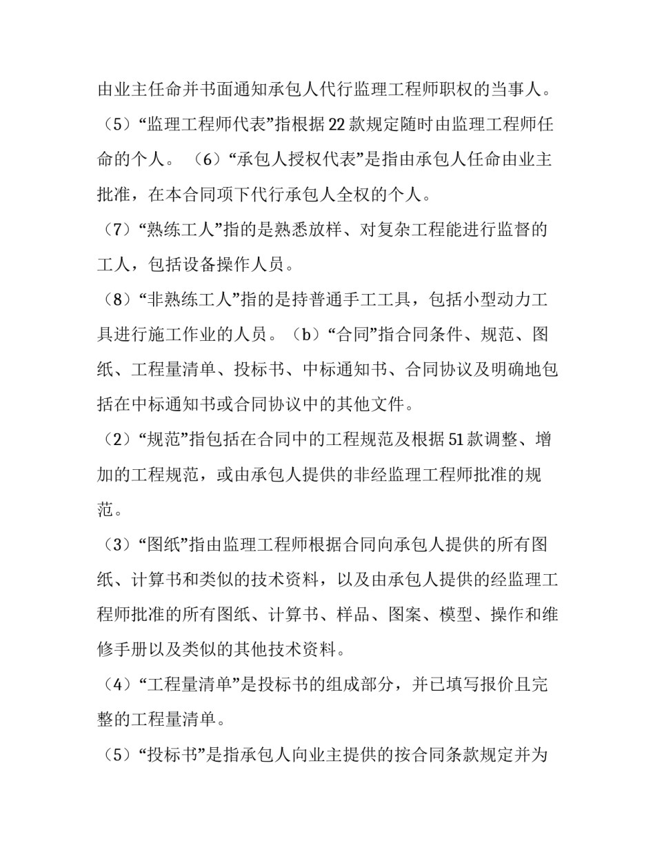 最新建设工程招标合同(18篇)_第3页