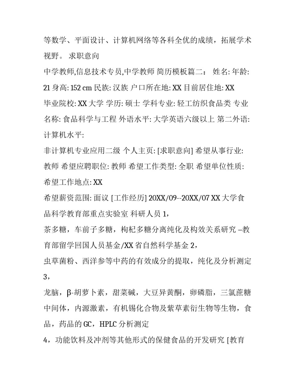 大学个人简历模板_第2页