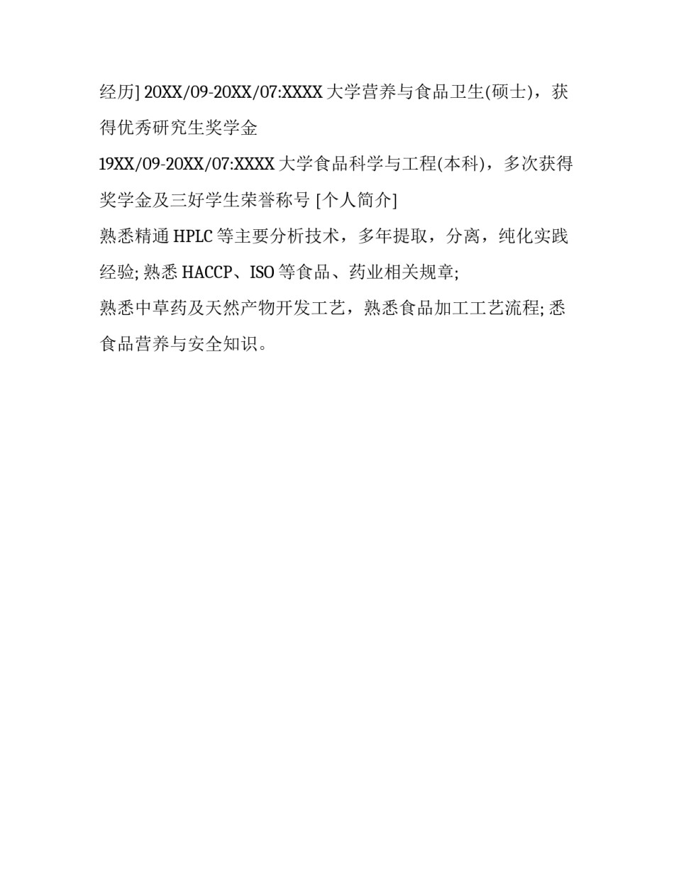 大学个人简历模板_第3页