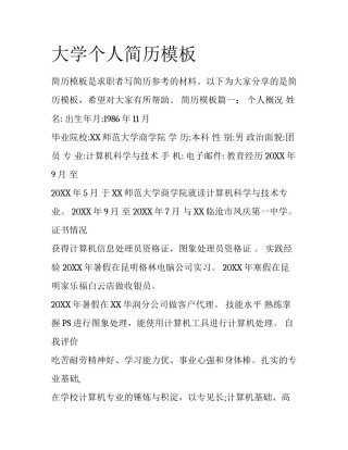 大学个人简历模板