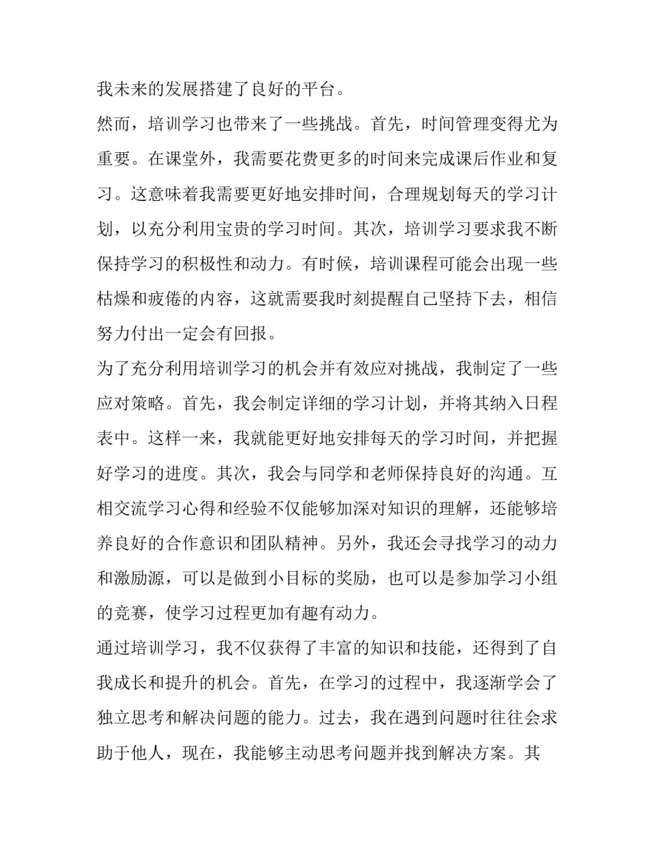 最新学习培训心得体会(优质15篇)_第2页