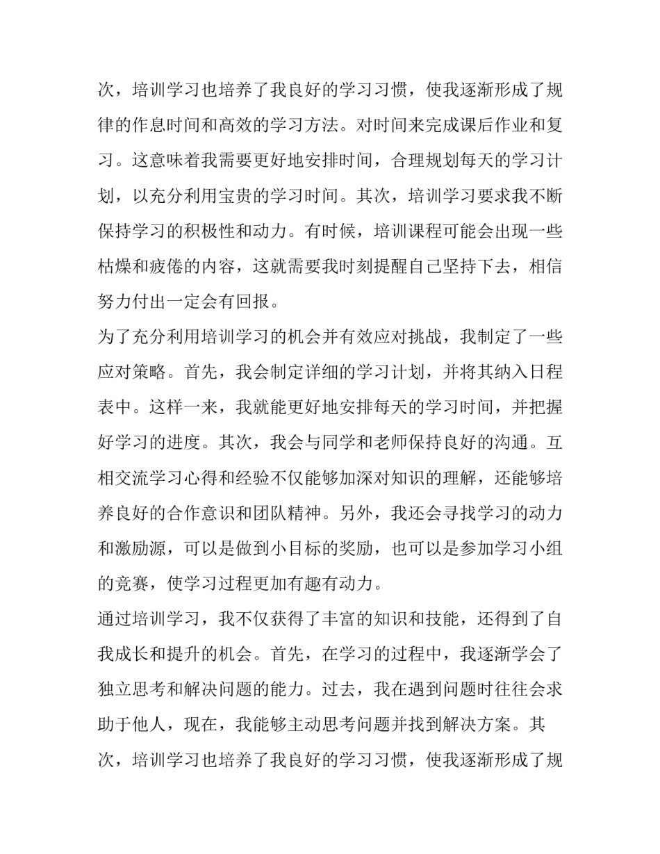 最新学习培训心得体会(优质15篇)_第3页