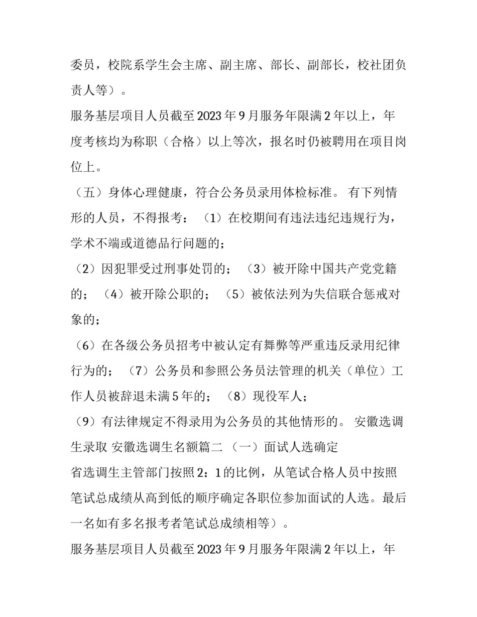 安徽选调生录取 安徽选调生名额(6篇)_第2页