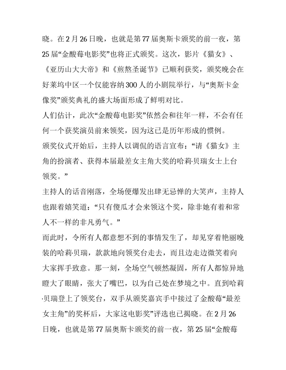 关于最差女主角的获奖感言的报道_第2页
