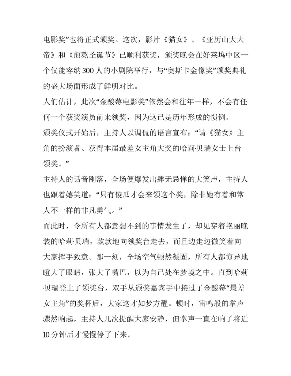 关于最差女主角的获奖感言的报道_第3页