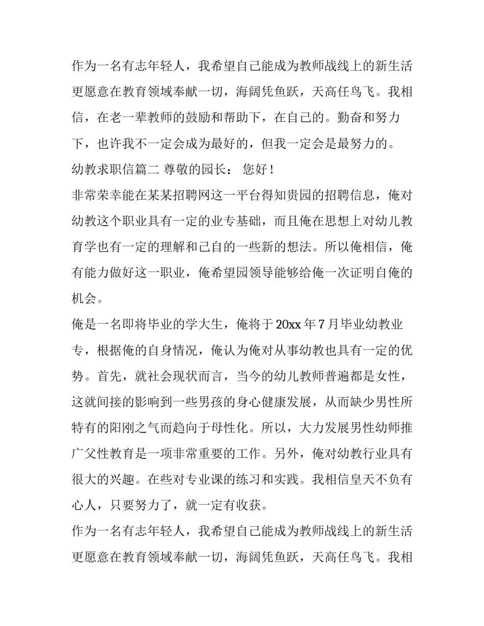 2023年幼教求职信(3篇)_第2页