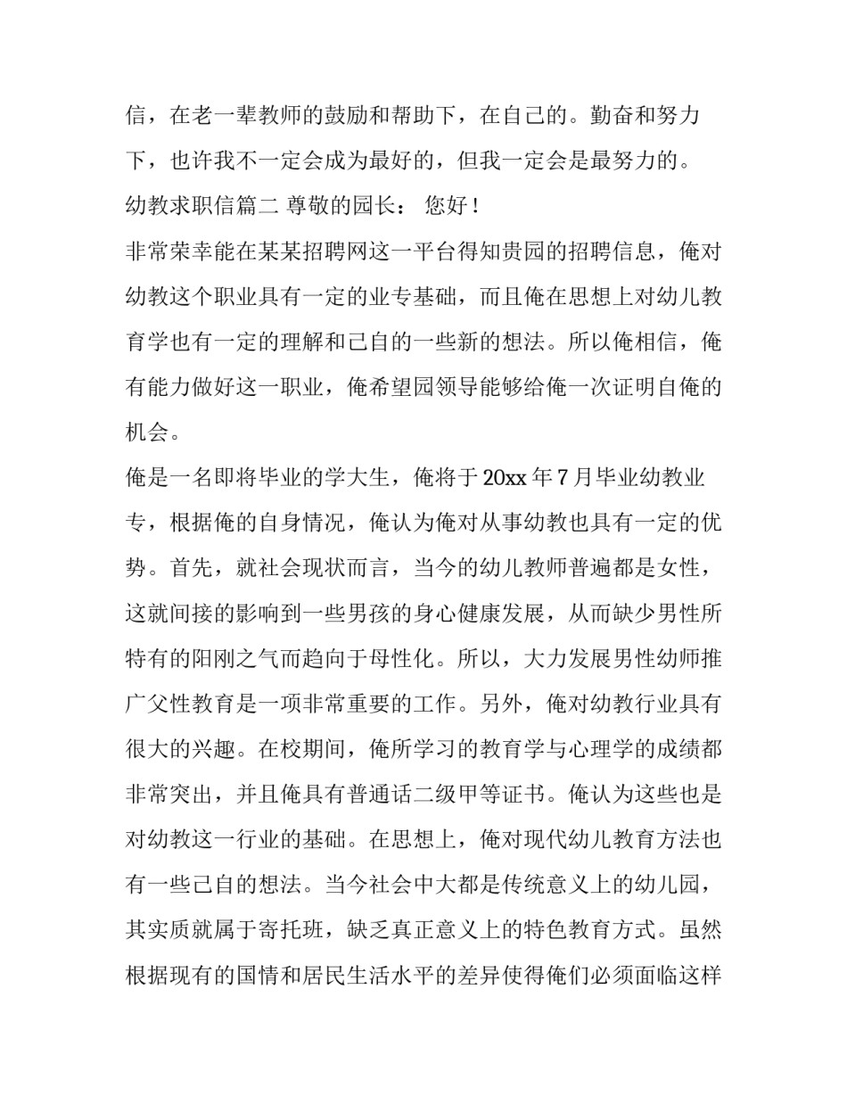 2023年幼教求职信(3篇)_第3页