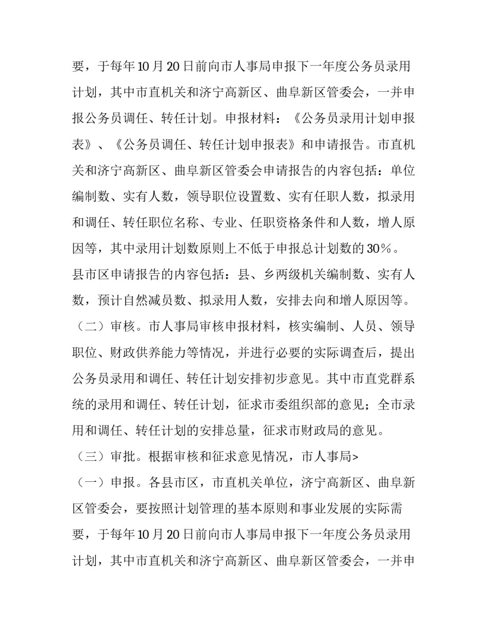 专业主管的申请书范文_第2页