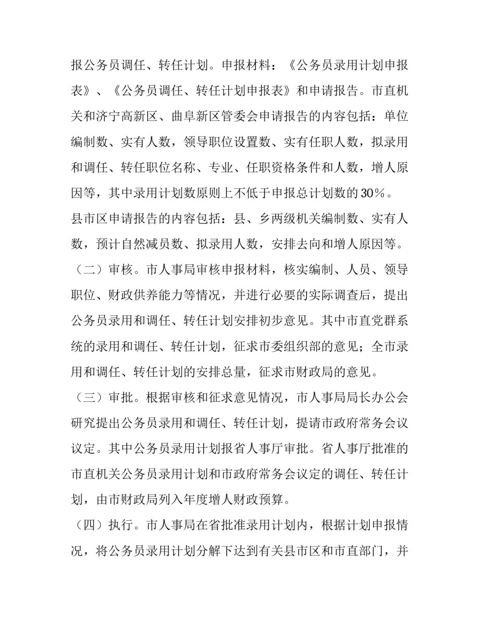 专业主管的申请书范文_第3页