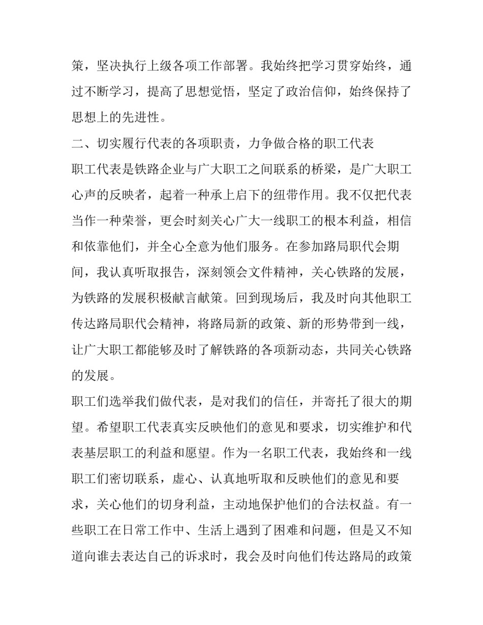 最新职工代表的述职报告(18篇)_第2页