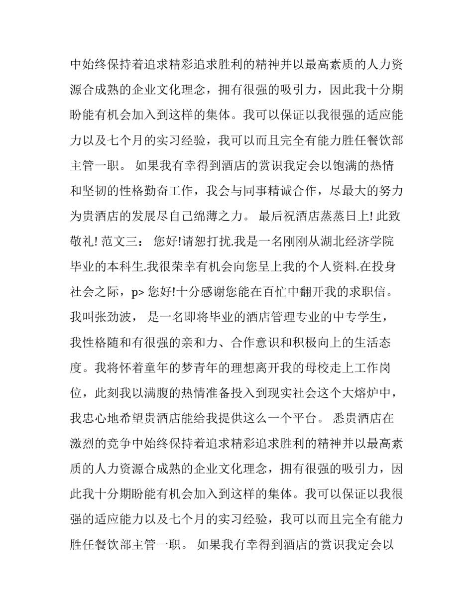 2016年酒店管理专业求职信_第2页