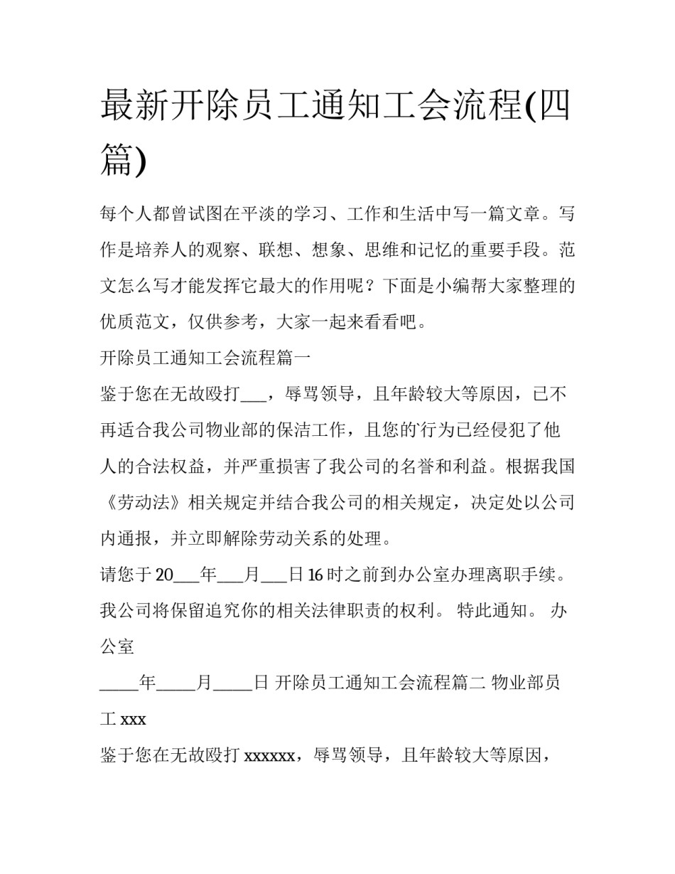 最新开除员工通知工会流程(四篇)_第1页
