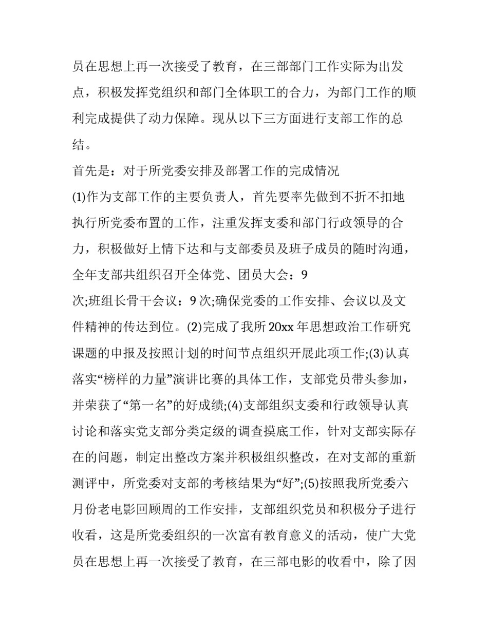 2023年个人工作述职报告(十七篇)_第3页