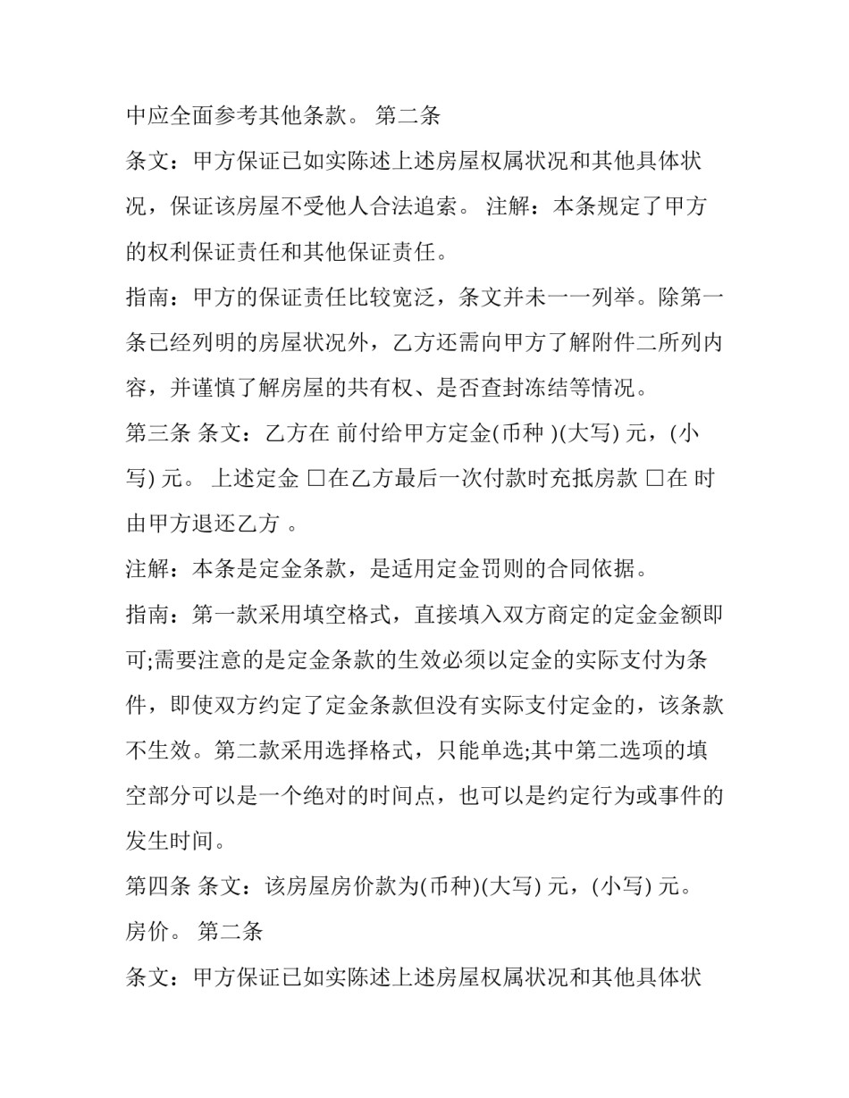 个人购房按揭贷款合同 《个人房屋按揭贷款合同》(15篇)_第2页
