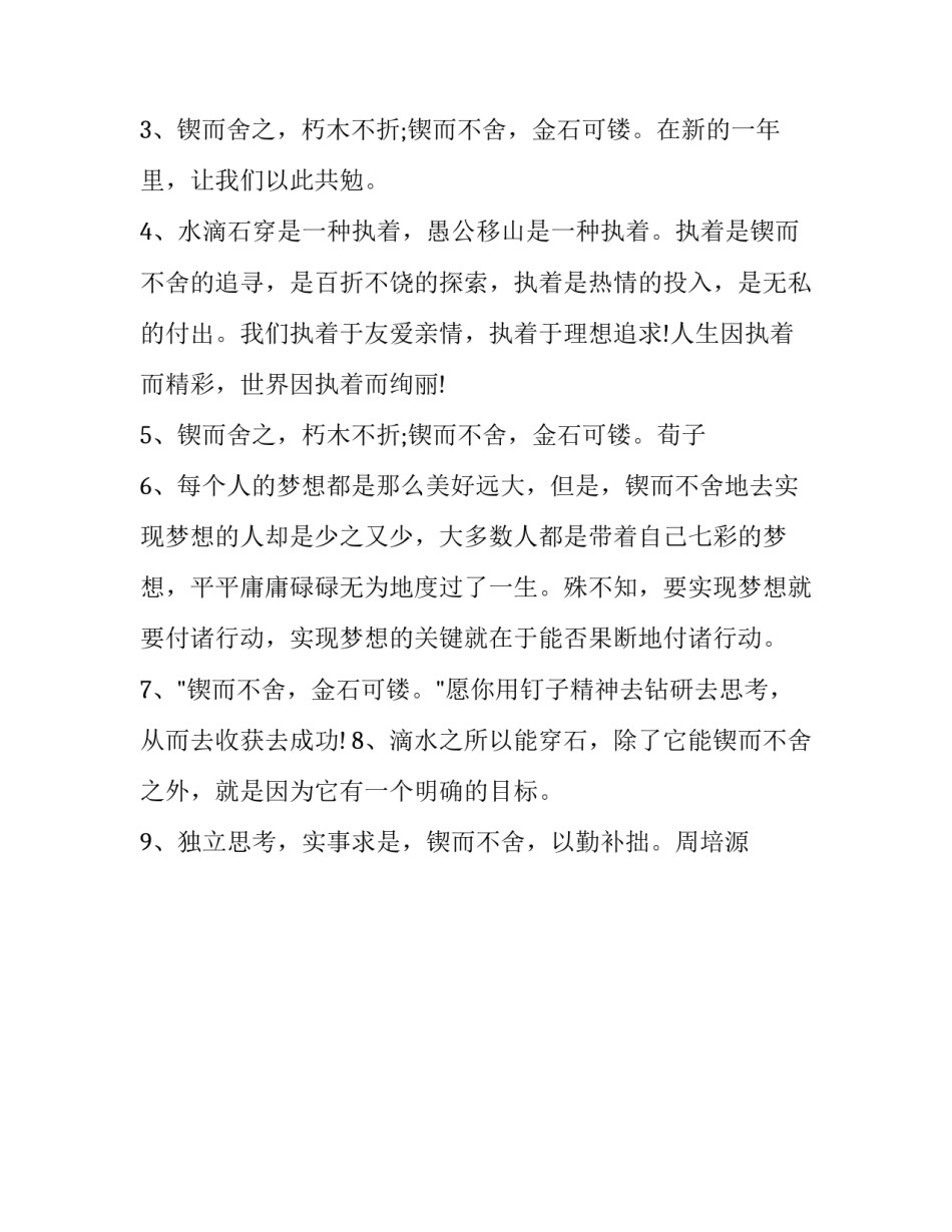 锲而不舍的成语故事_第2页