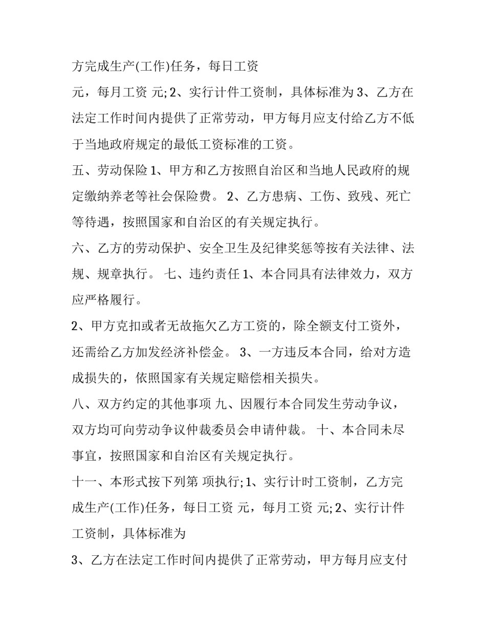 最新消防员离职申请书(3篇)_第2页