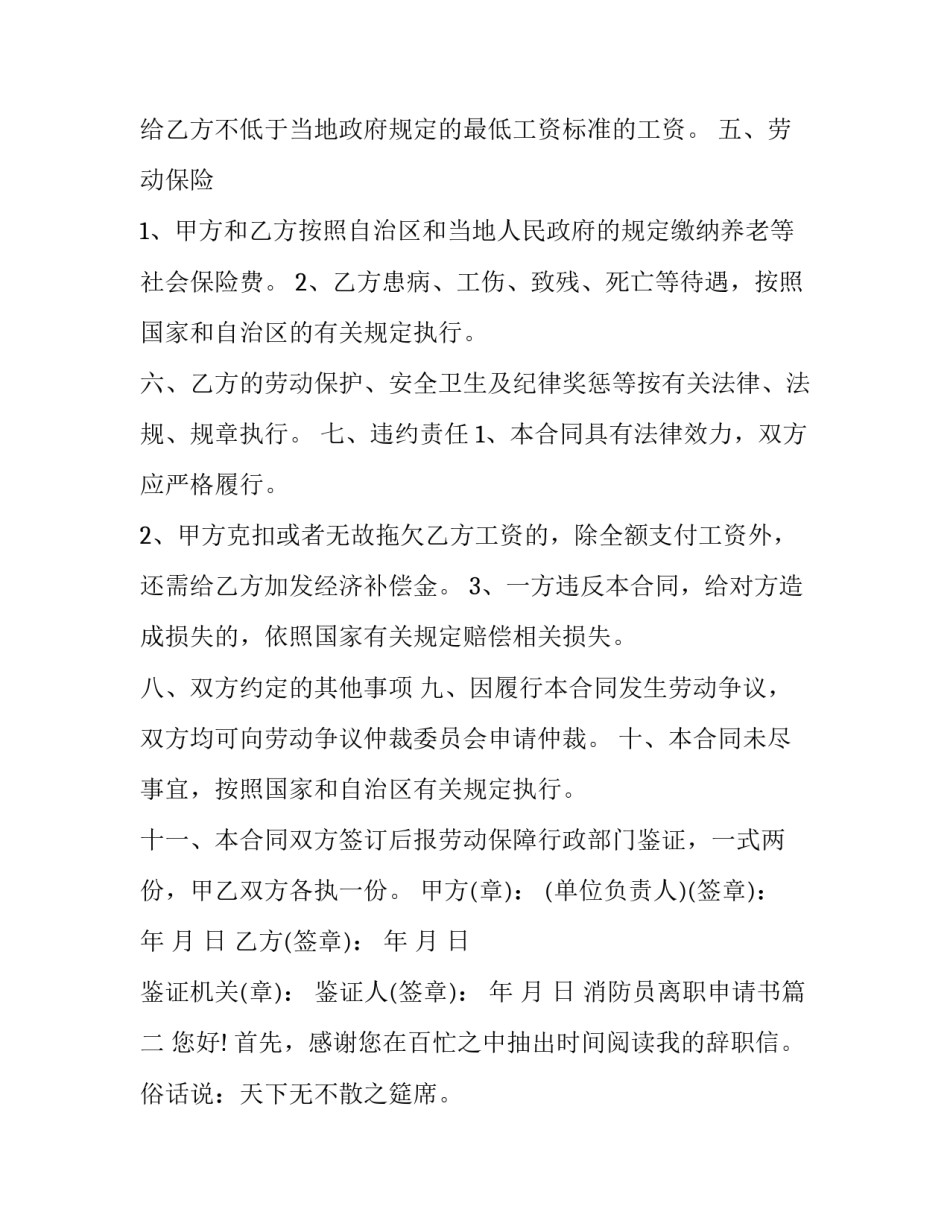 最新消防员离职申请书(3篇)_第3页