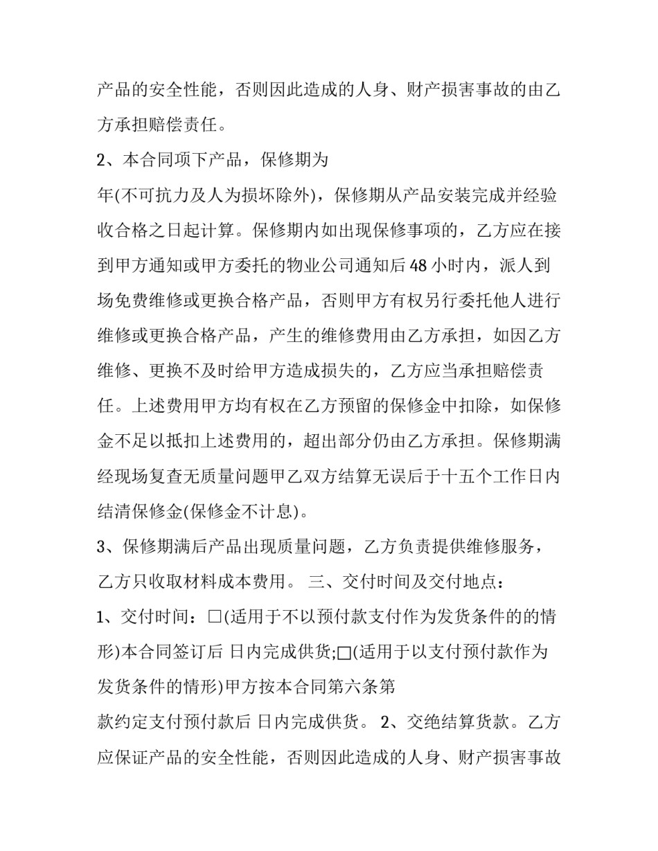 净化设备购销合同 机电设备购销合同(十四篇)_第2页