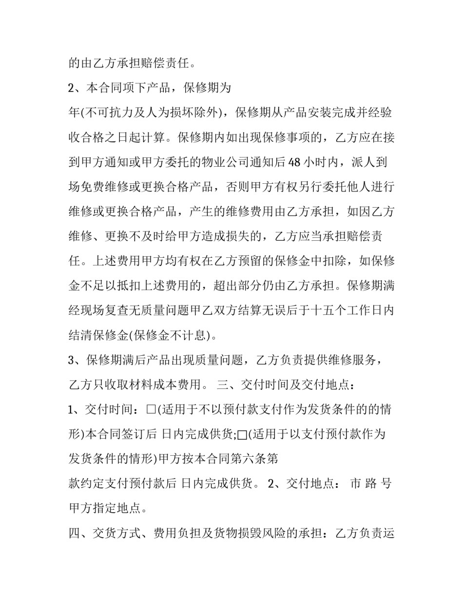 净化设备购销合同 机电设备购销合同(十四篇)_第3页