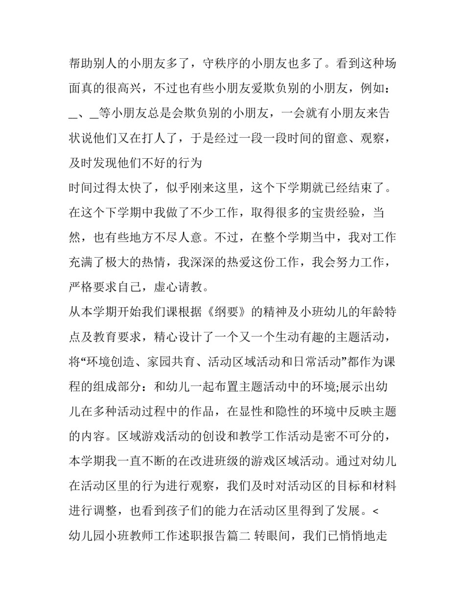 2023年幼儿园小班教师工作述职报告(4篇)_第3页