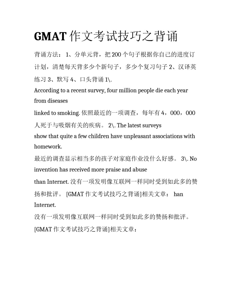GMAT作文考试技巧之背诵_第1页