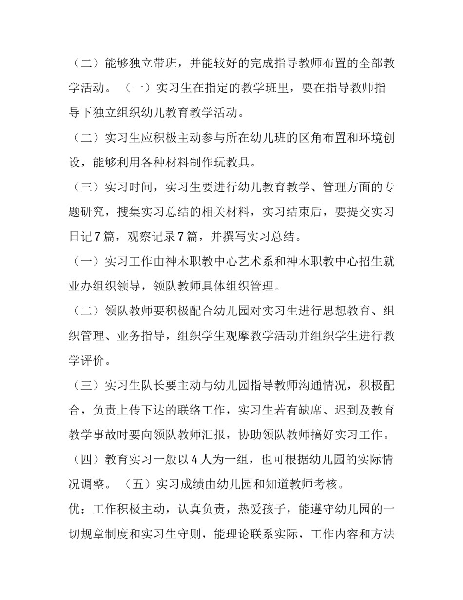 最新幼儿园班主任工作计划中班(十一篇)_第2页