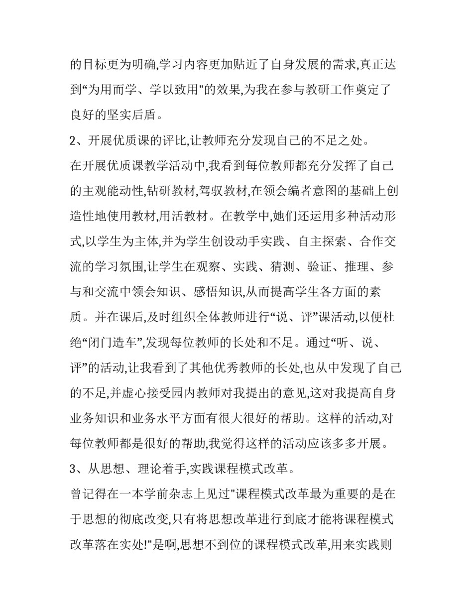 幼儿园专题研讨计划_第2页