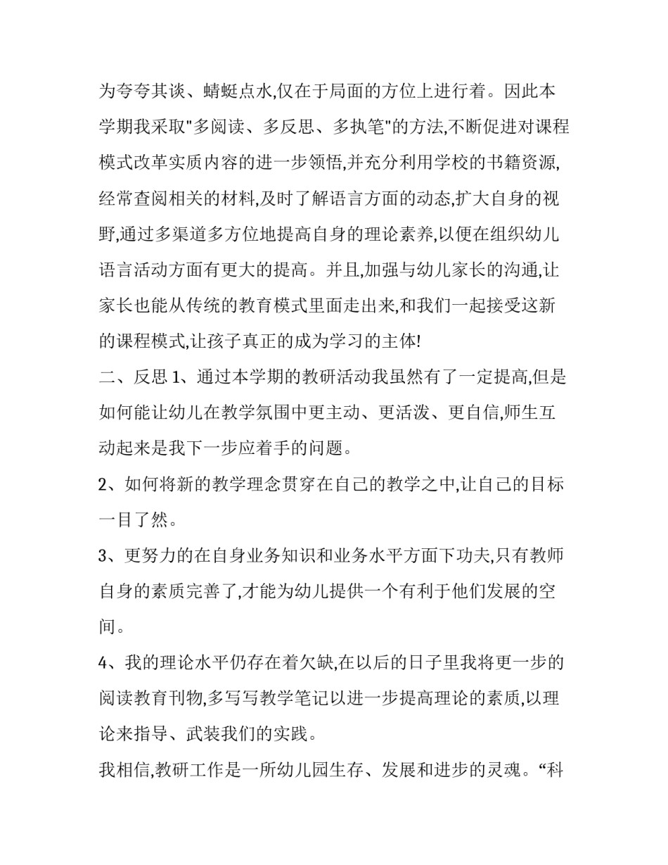 幼儿园专题研讨计划_第3页