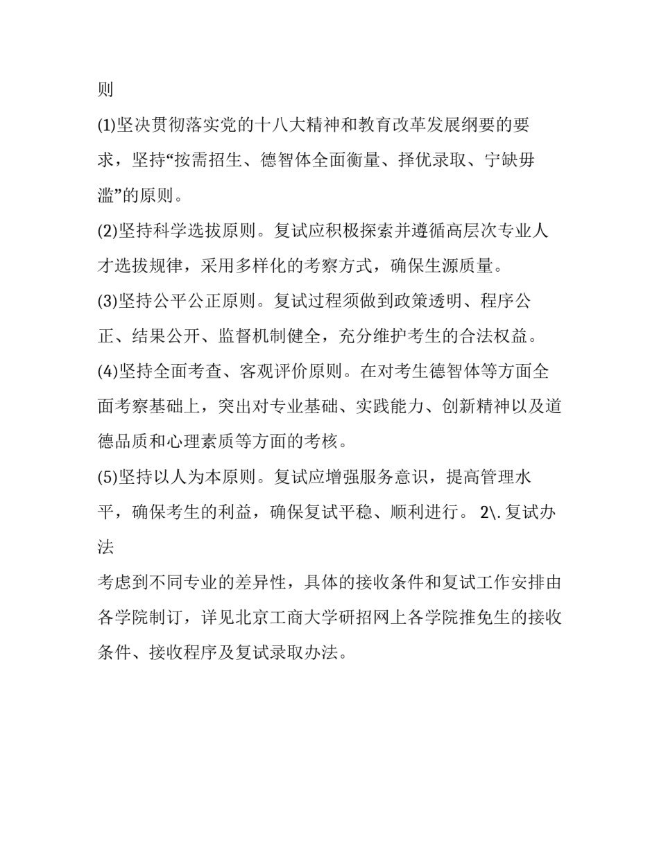 最新北京工商大学推免研究生 北工商推免名额分配(三篇)_第3页