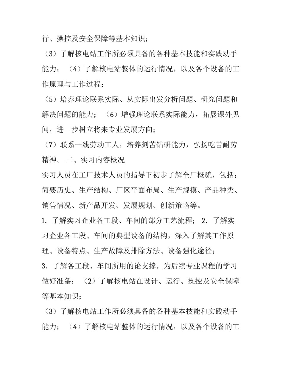 核电工作实习总结报告范文3篇_第2页