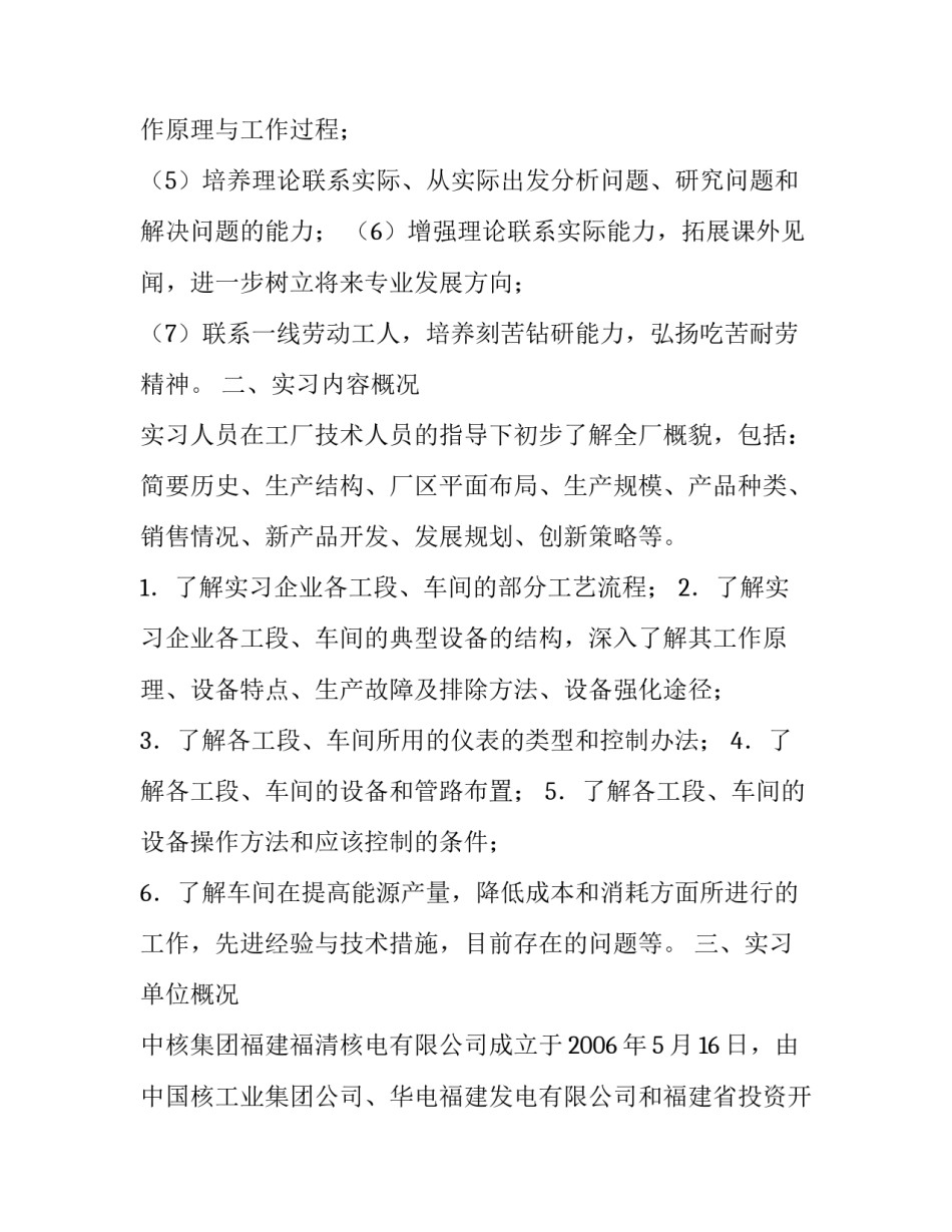 核电工作实习总结报告范文3篇_第3页