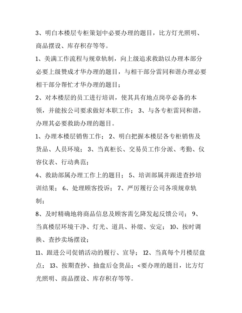 电信营业员工作计划 营业员工作计划及目标(三篇)_第2页