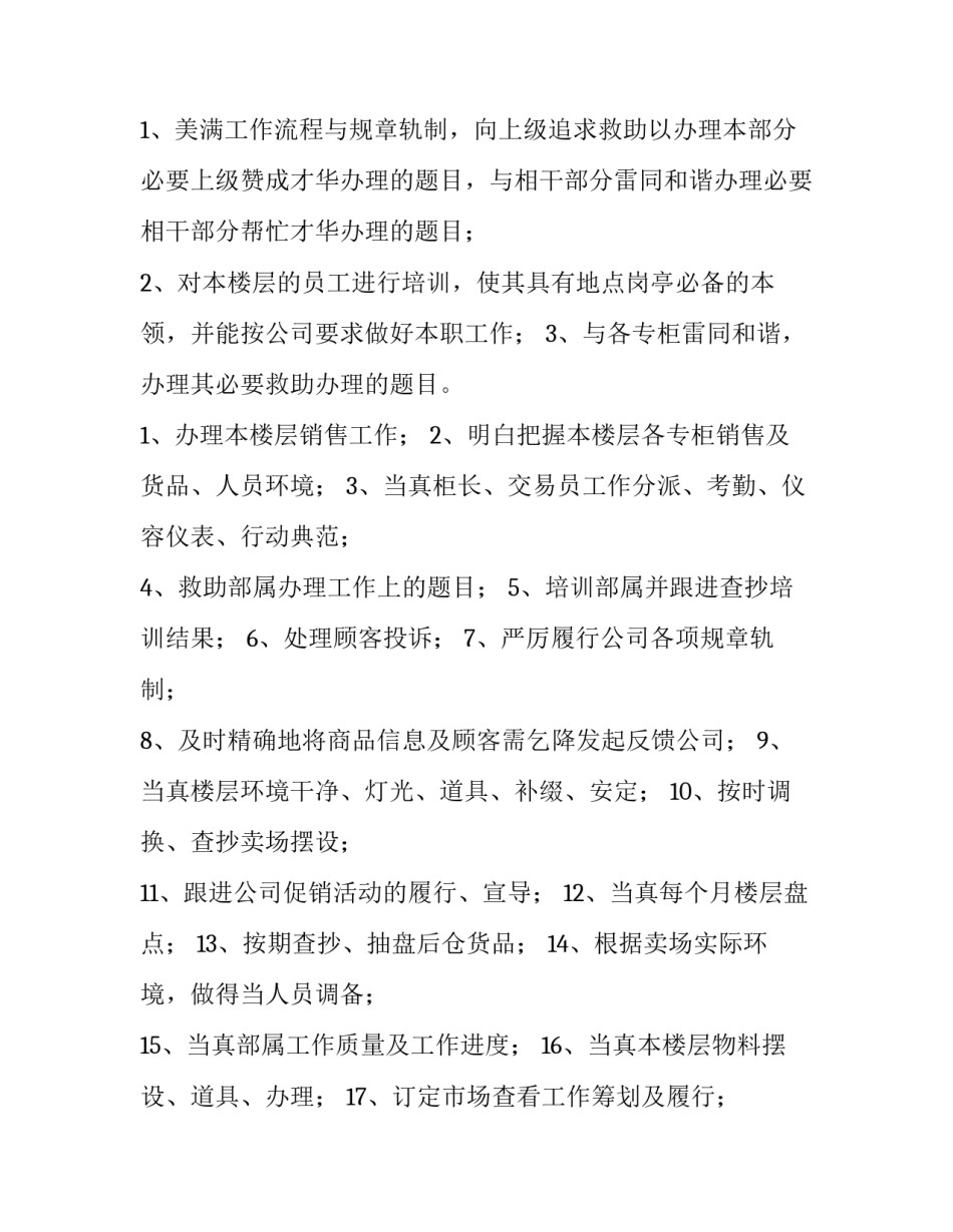 电信营业员工作计划 营业员工作计划及目标(三篇)_第3页