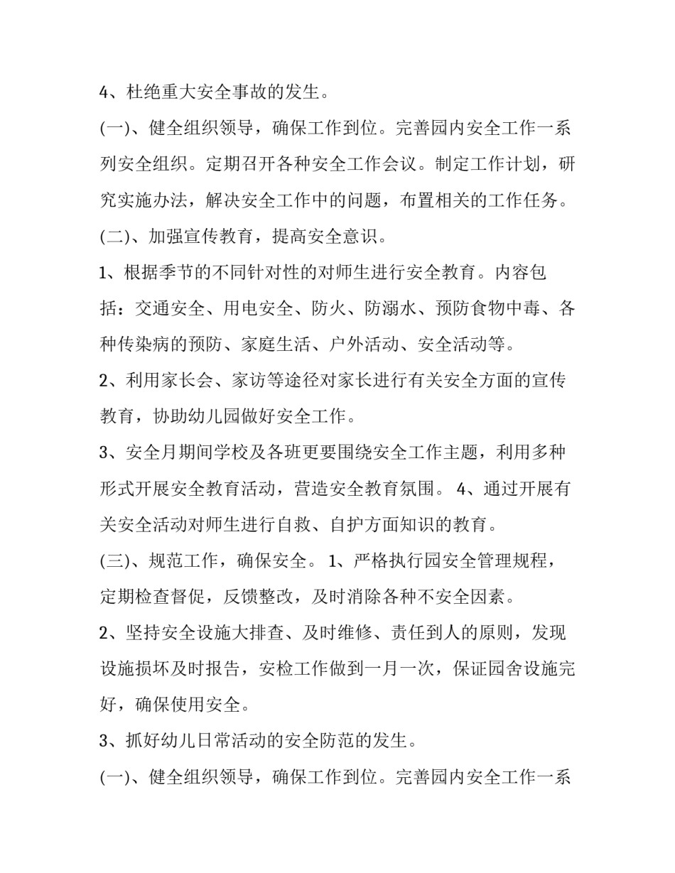 春季幼儿园园务工作计划 春季幼儿园教研工作计划(4篇)_第2页