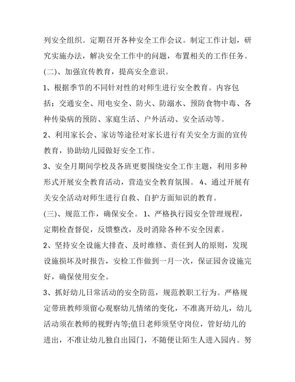 春季幼儿园园务工作计划 春季幼儿园教研工作计划(4篇)_第3页