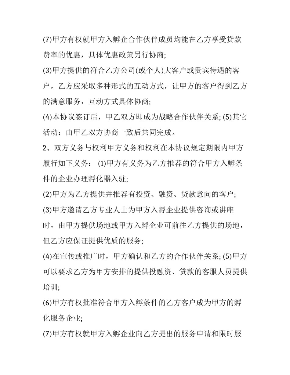 2023年孵化器入驻合同 孵化器入驻条件(3篇)_第3页