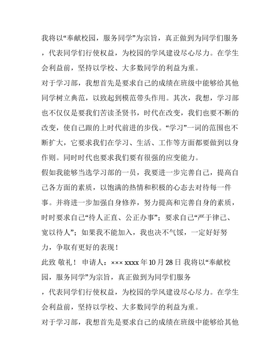 部门申请书(精选12篇)_第2页