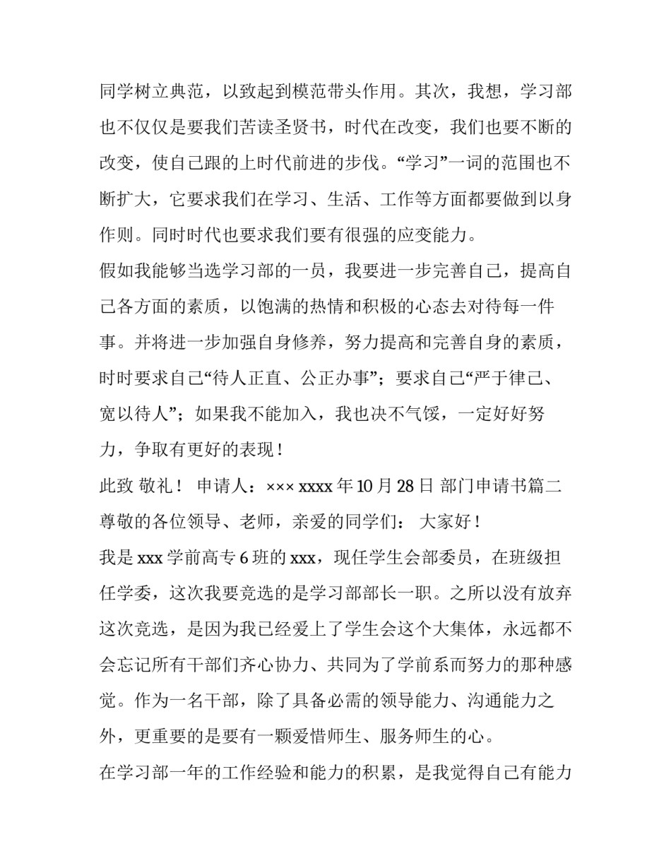 部门申请书(精选12篇)_第3页